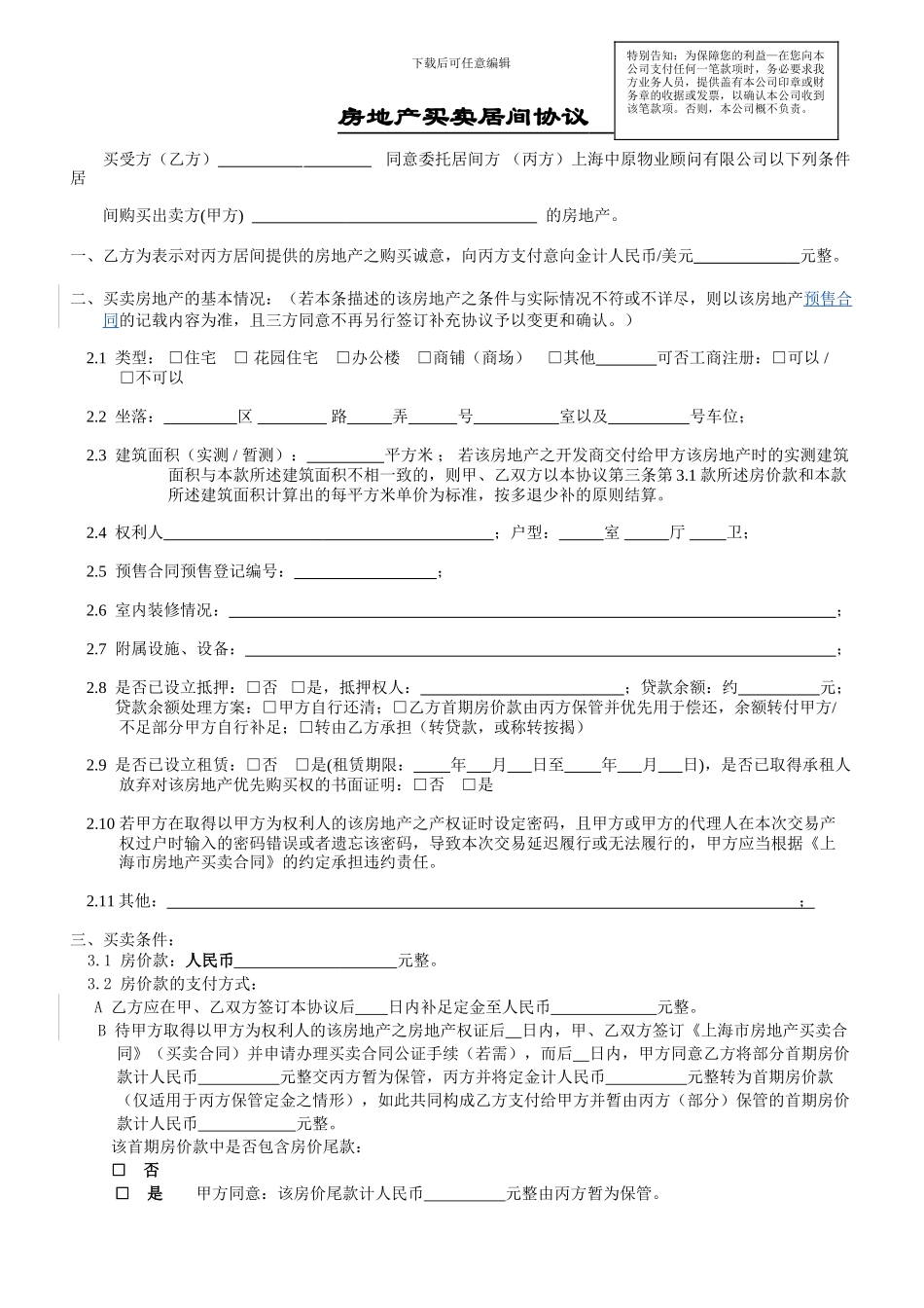 房地产买卖居间协议(上手有抵押-房东自行还贷-本手要贷款)_第1页