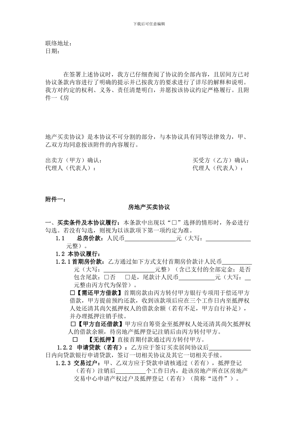 房地产买卖居间协议定帆_第3页