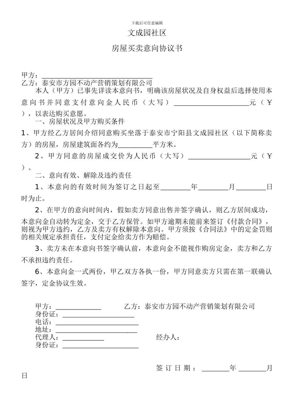 房地产买卖意向协议书_第1页