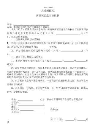 房地产买卖意向协议书