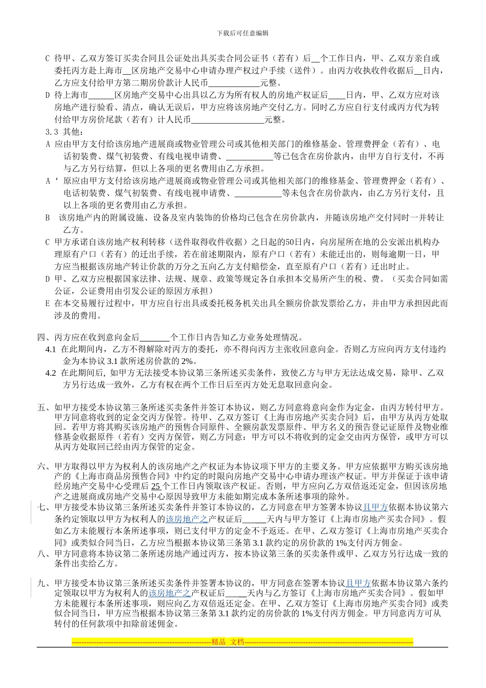 房地产买卖居间协议)_第2页