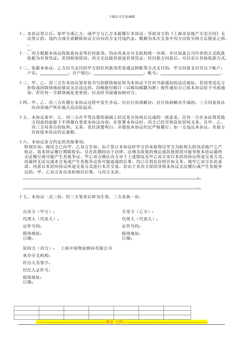 房地产买卖居间协议)_第3页