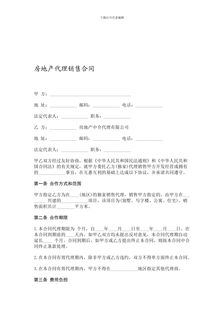 房地产代理-销-售合同_第1页