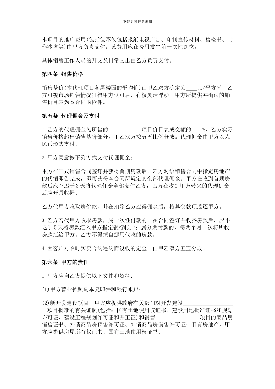 房地产代理-销-售合同_第2页