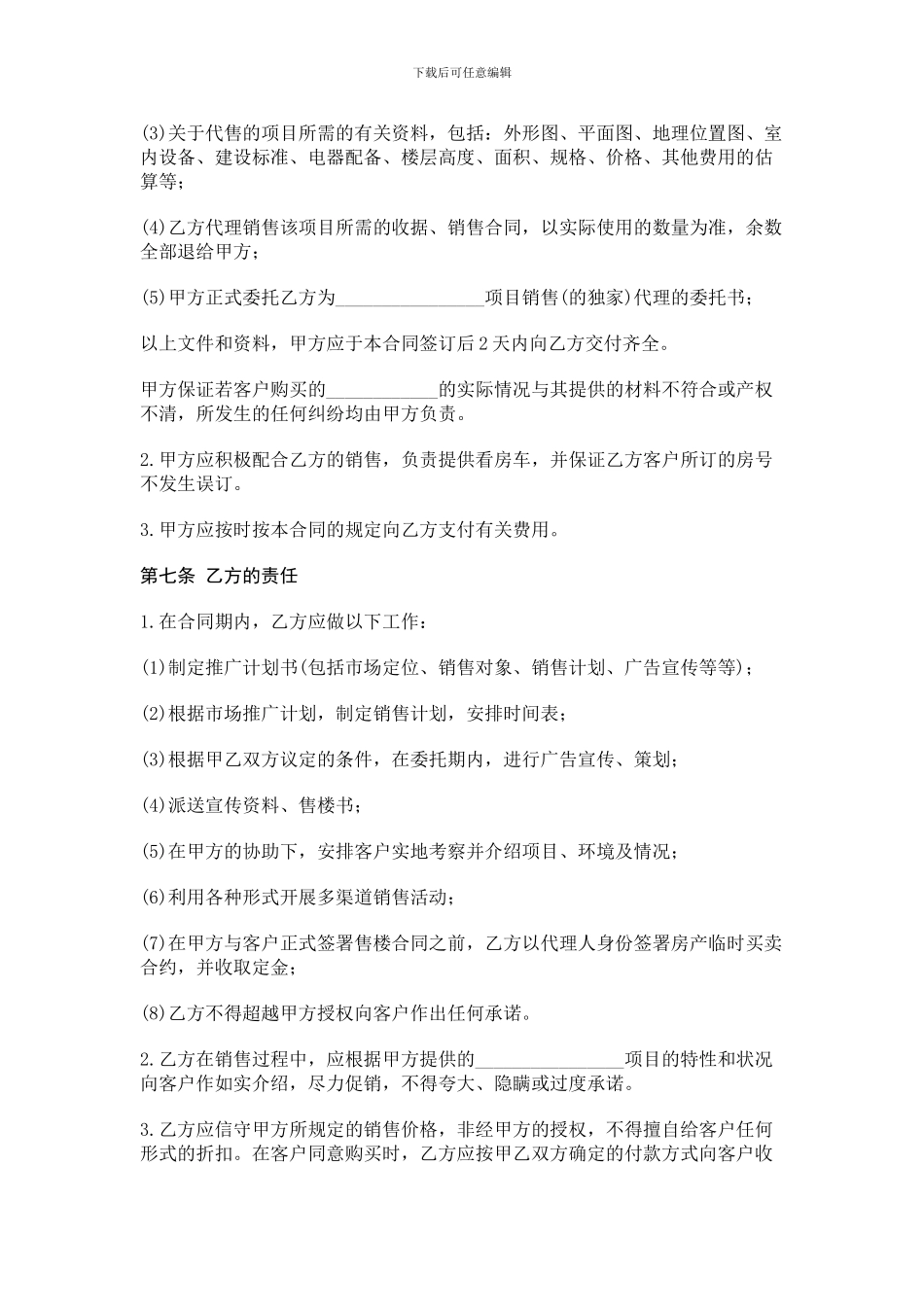 房地产代理-销-售合同_第3页