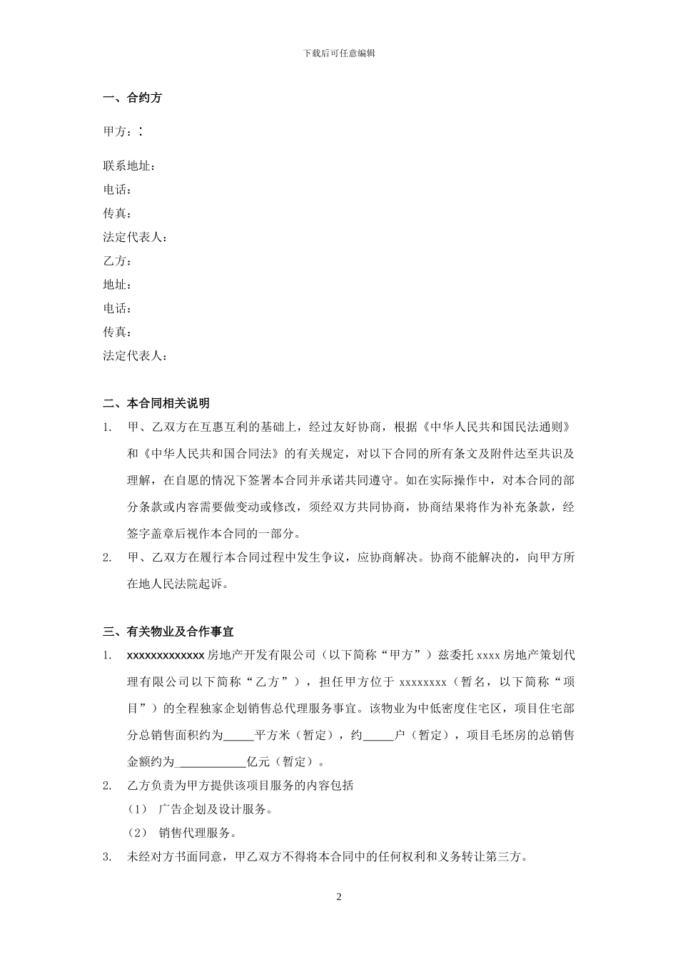 房地产代理合同(新)_第2页