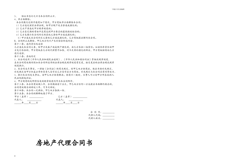 房地产代理合同书_第1页