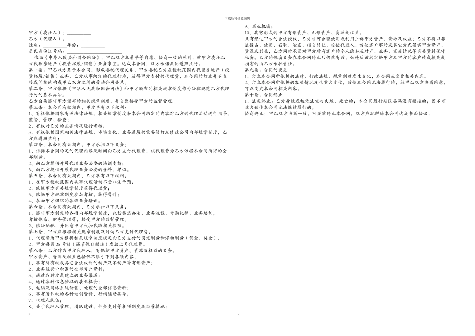 房地产代理合同书_第2页