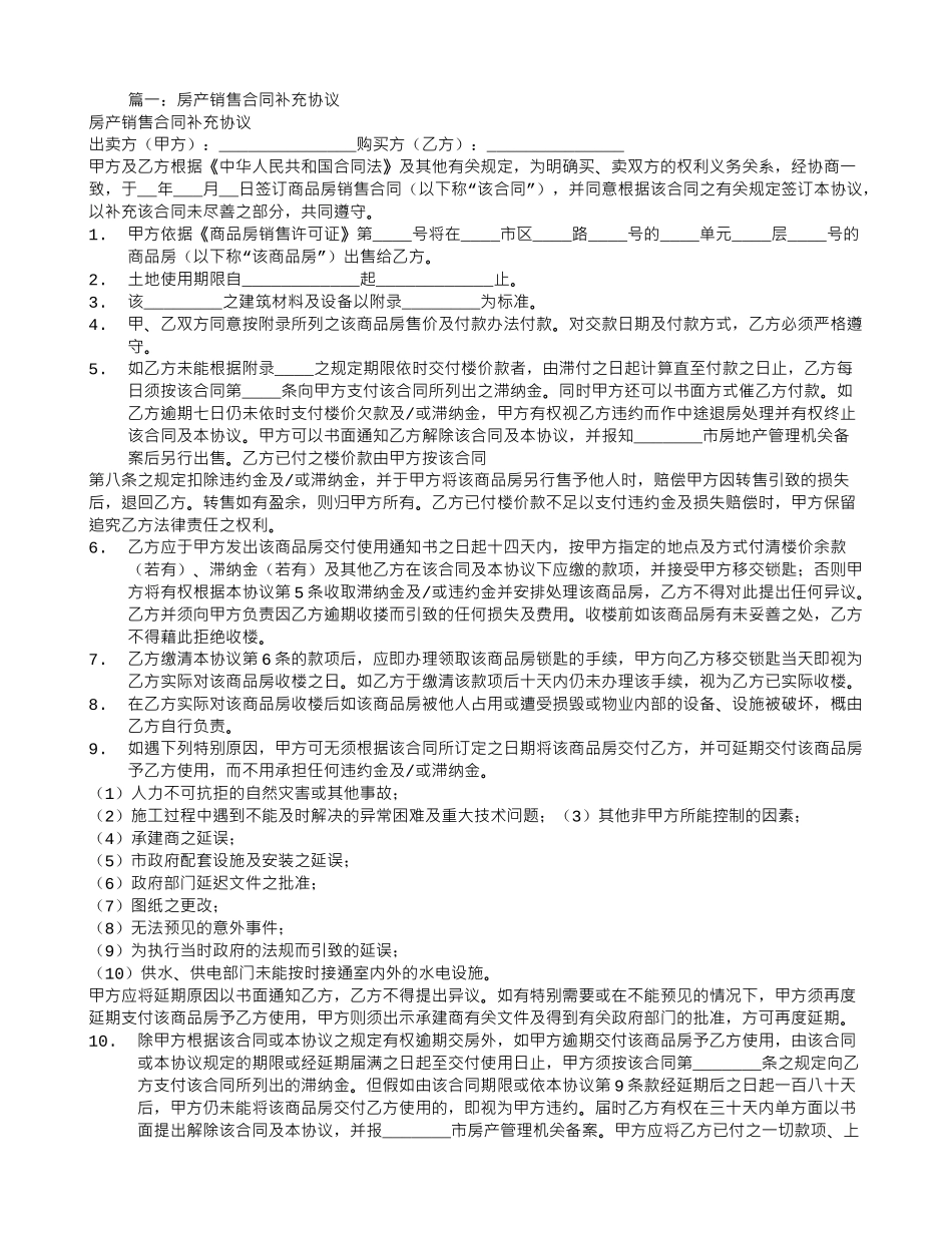 房地产代理合同补充协议_第1页