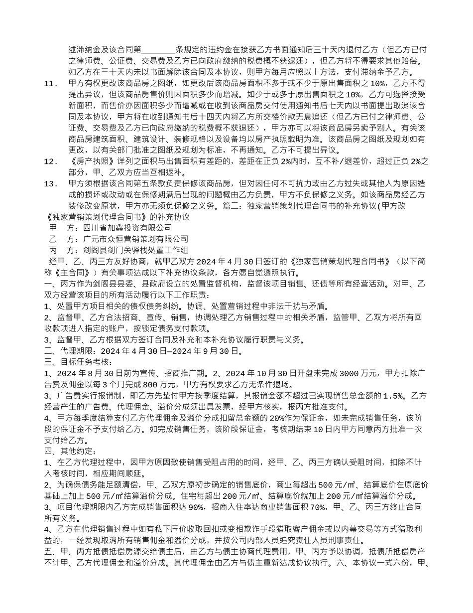 房地产代理合同补充协议_第2页