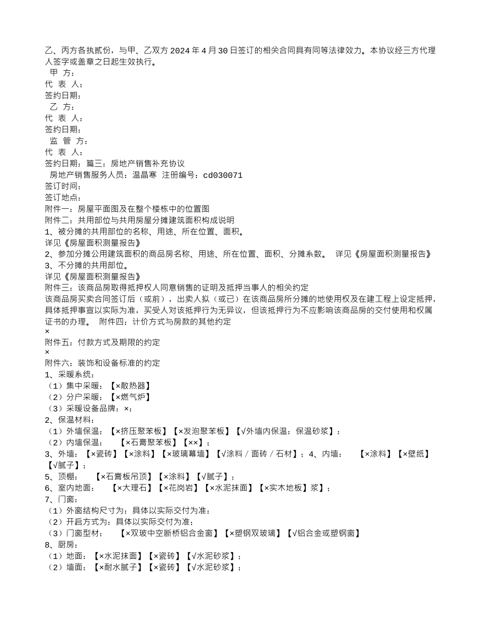 房地产代理合同补充协议_第3页
