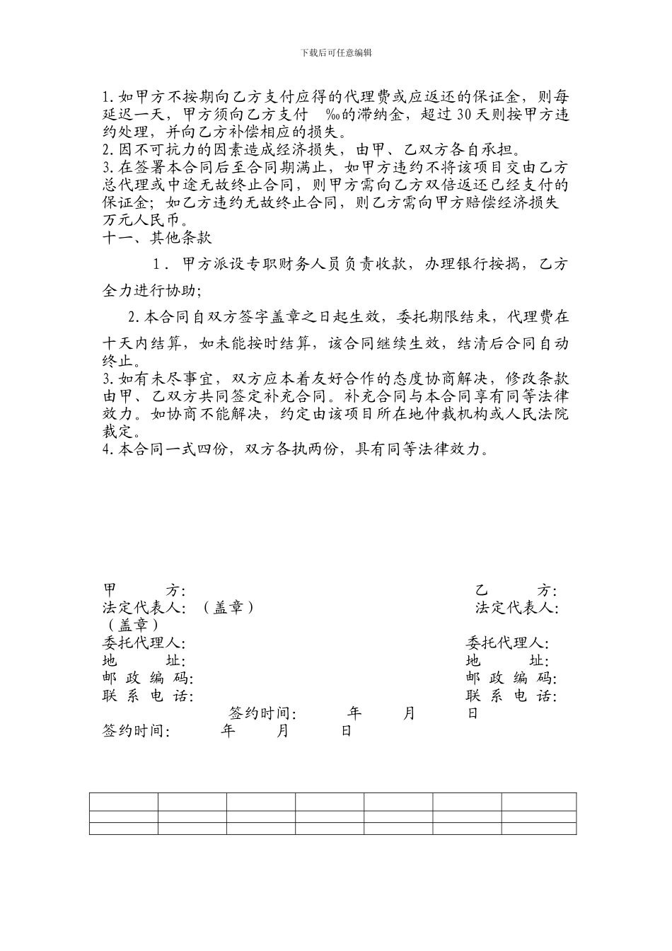 房地产代理销售协议._第3页