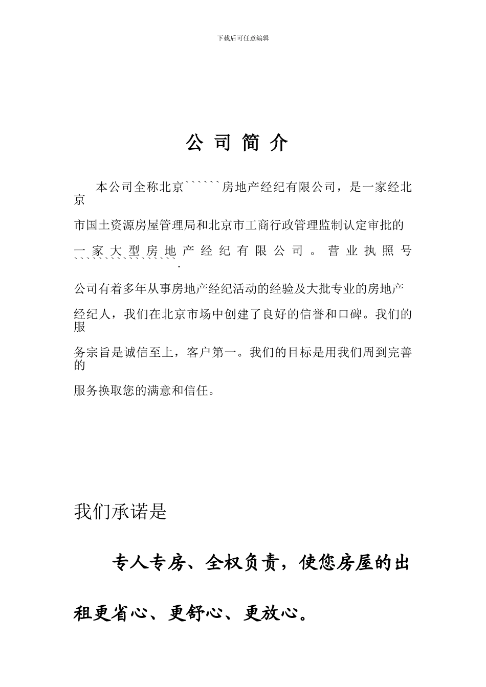 房地产代理合同_第1页