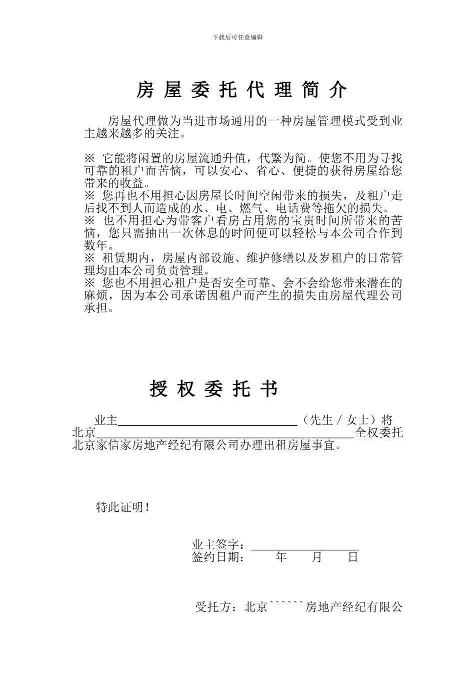 房地产代理合同_第2页