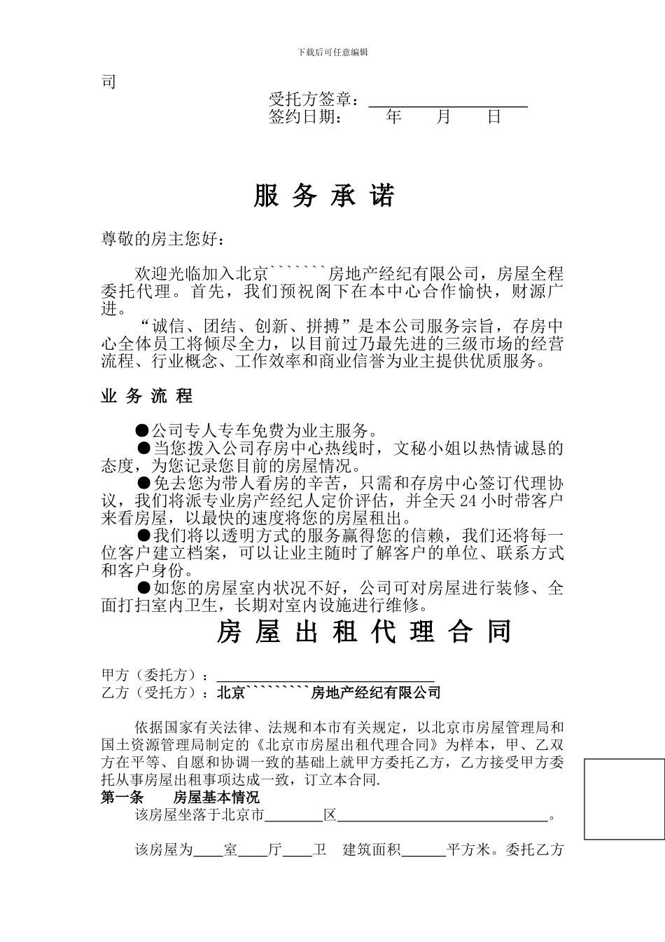 房地产代理合同_第3页