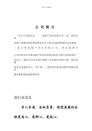 房地产代理合同