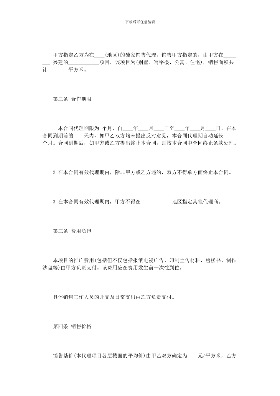 房地产代理合同样本3篇_第2页