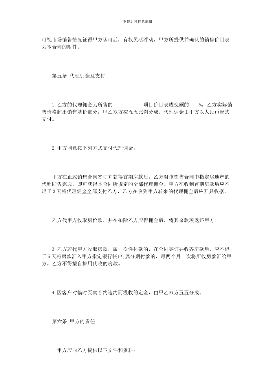 房地产代理合同样本3篇_第3页