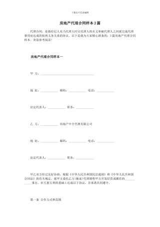 房地产代理合同样本3篇
