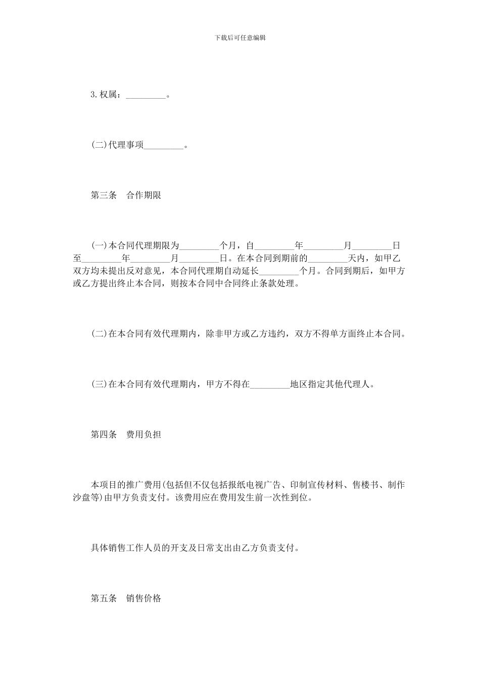 房地产代理合同模板3篇_第2页