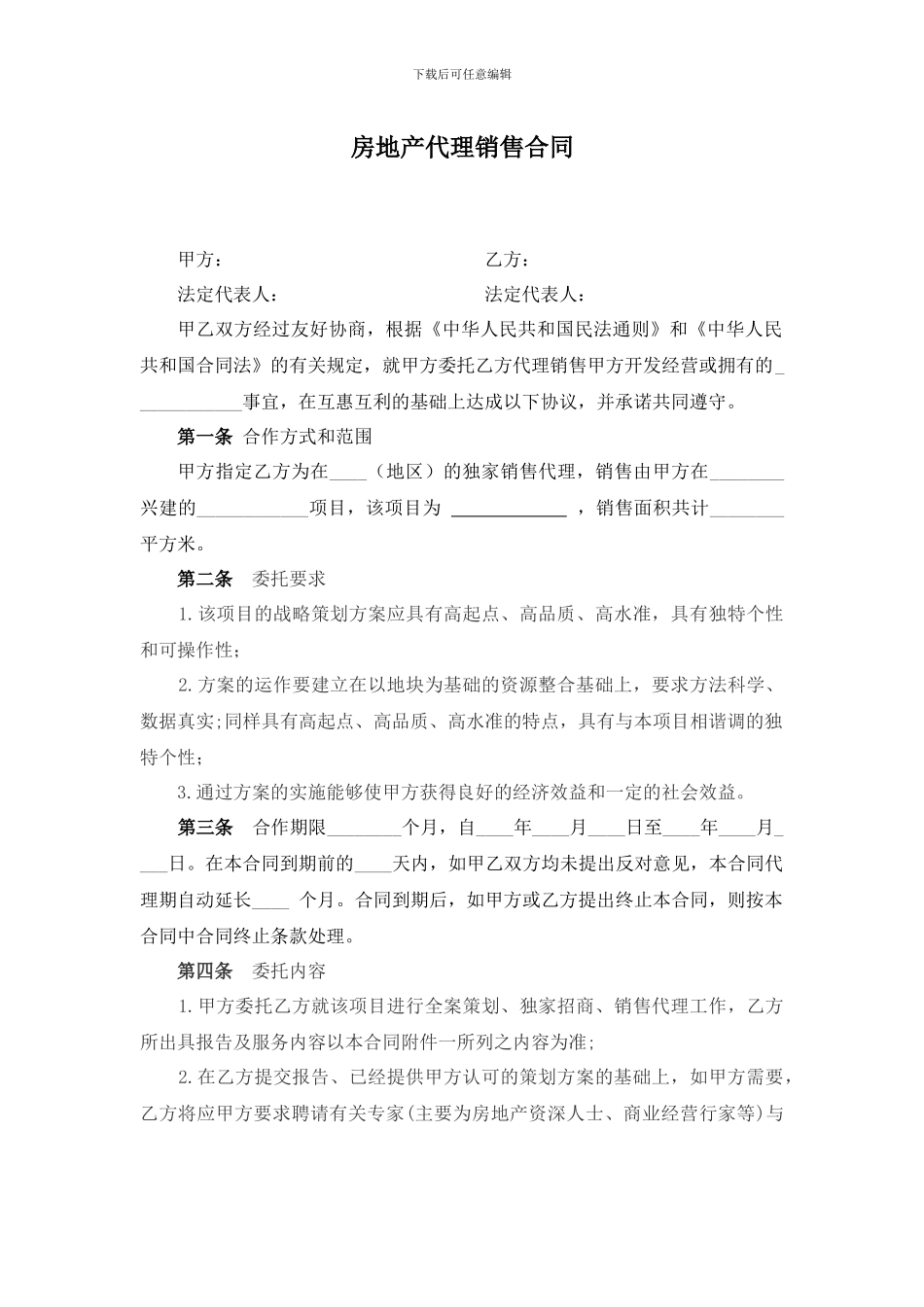 房地产代理销售合同_第1页