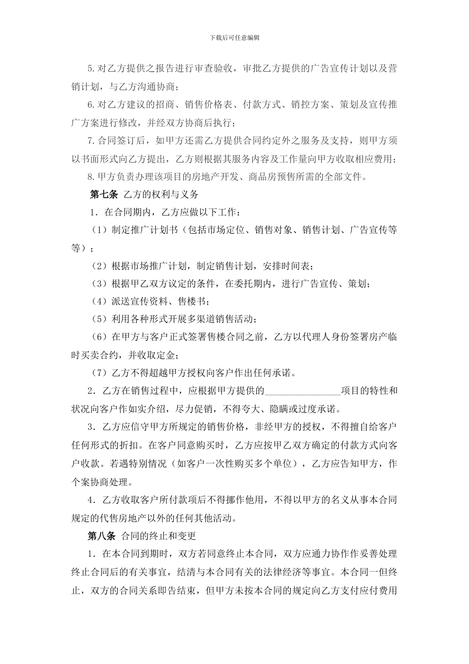 房地产代理销售合同_第3页