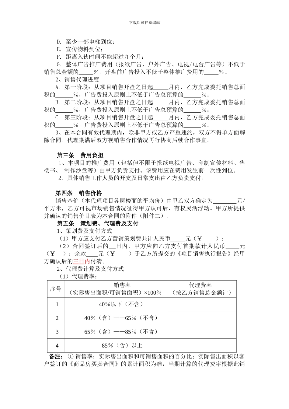 房地产代理销售合同范本_第2页