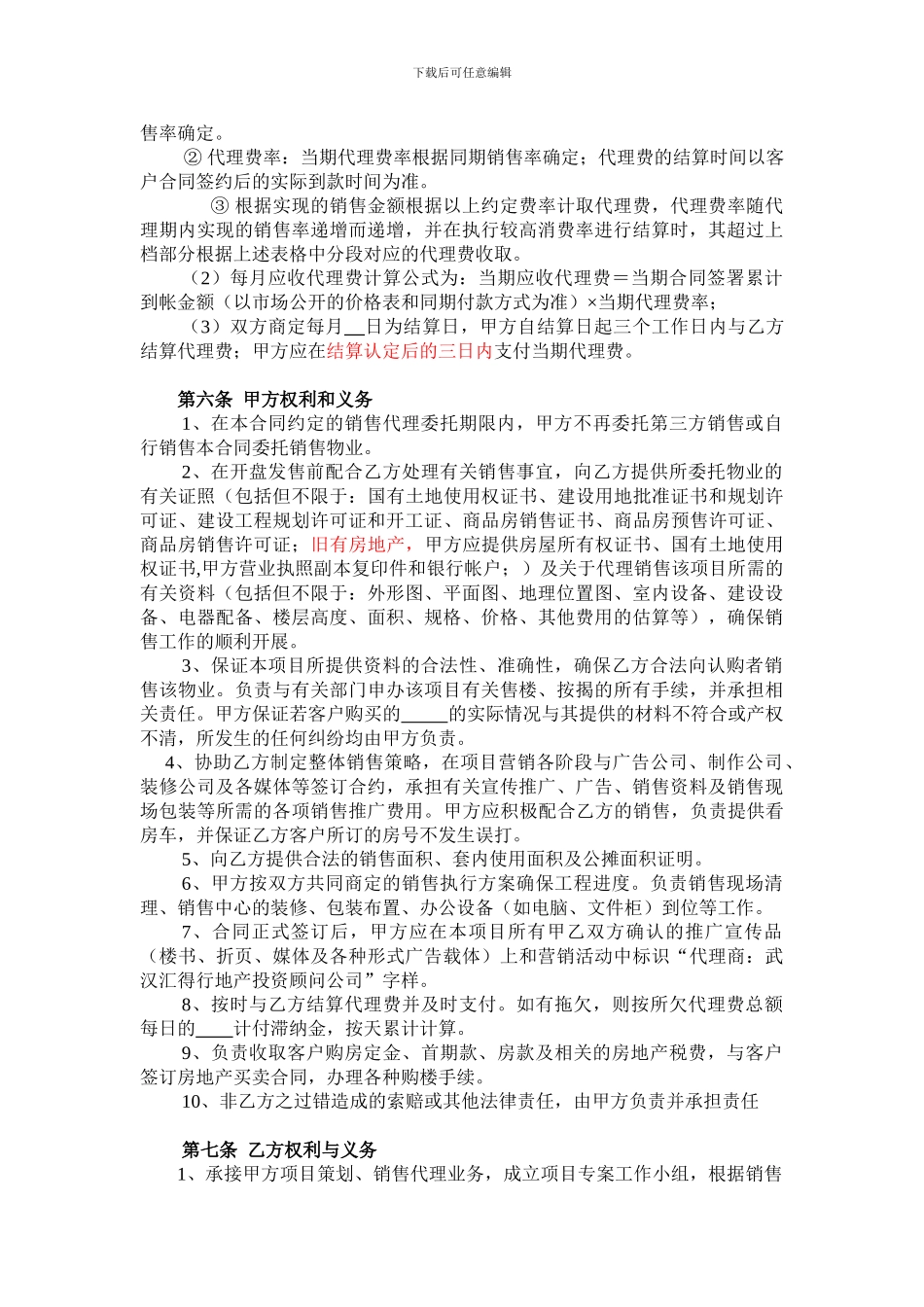 房地产代理销售合同范本_第3页