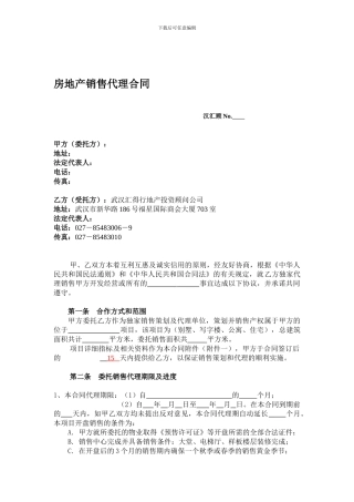 房地产代理销售合同范本