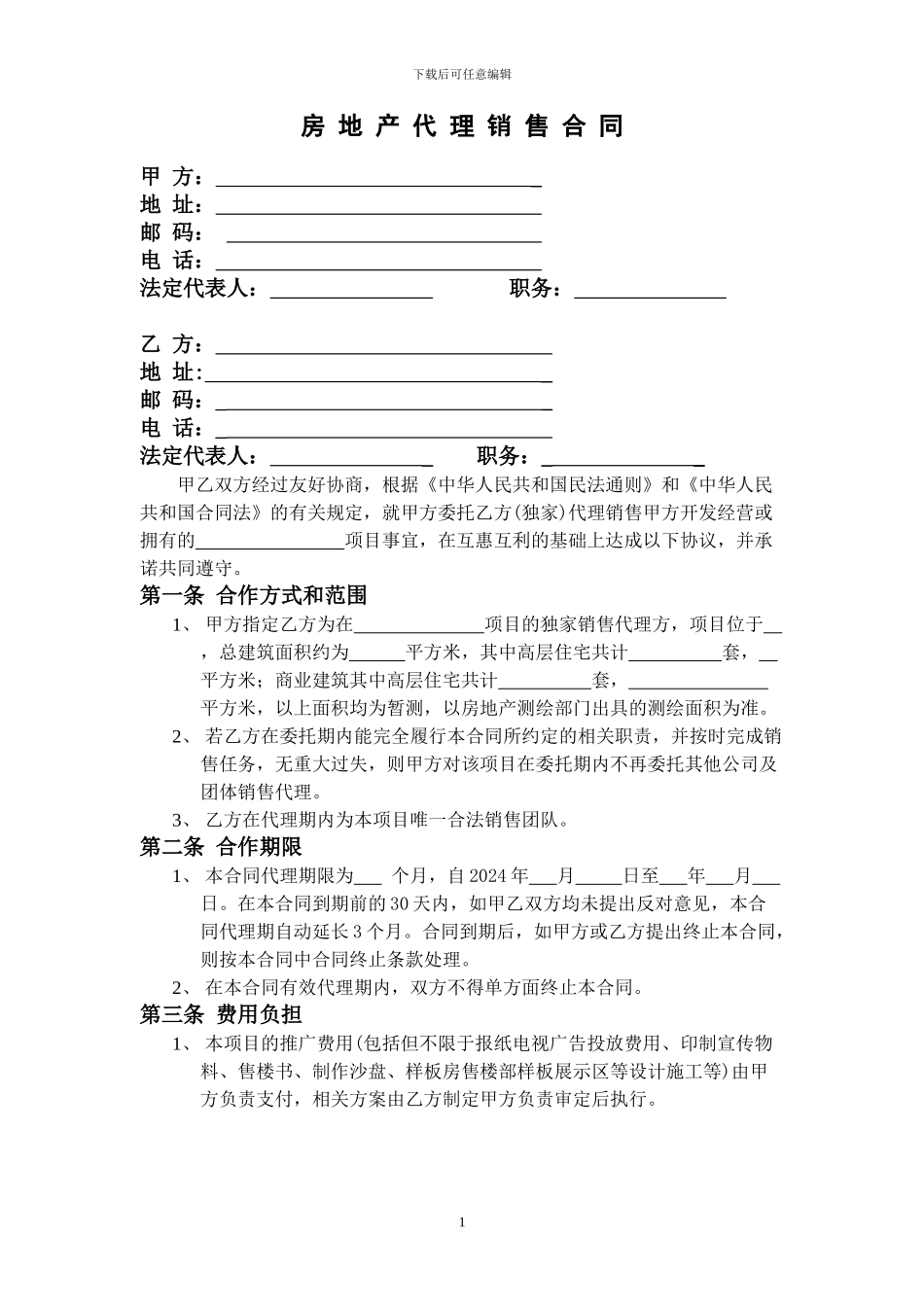 房地产代理销售合同_第1页