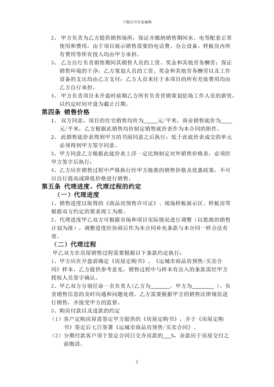 房地产代理销售合同_第2页