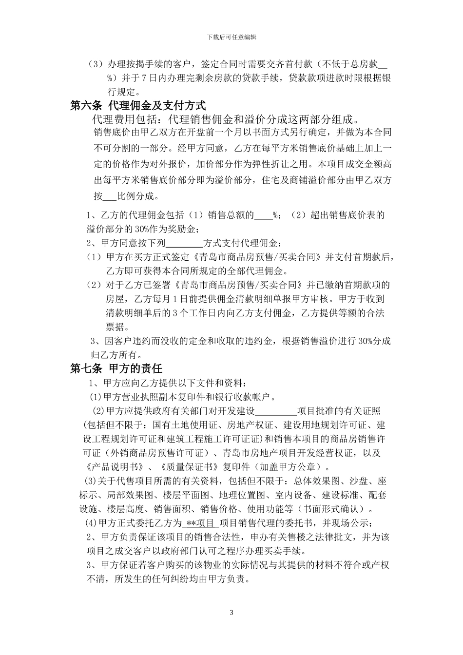 房地产代理销售合同_第3页