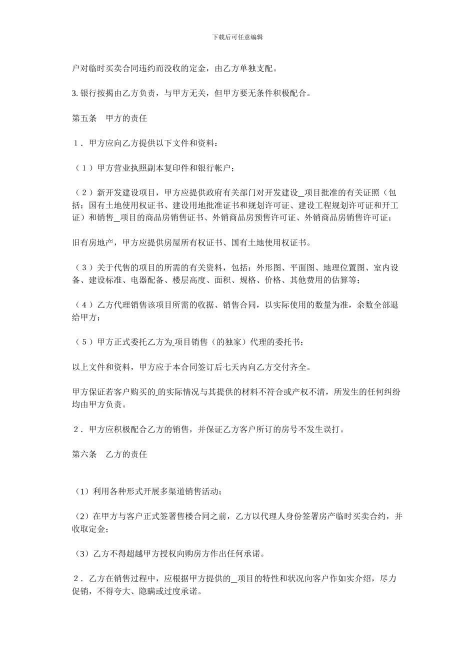 房地产代理销售合同范本范本-_第3页