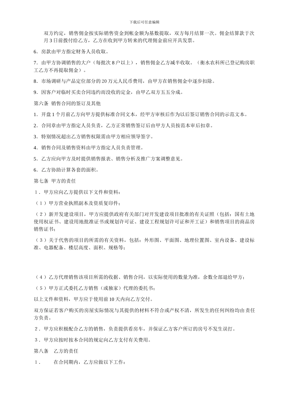 房地产代理销售合同1_第3页