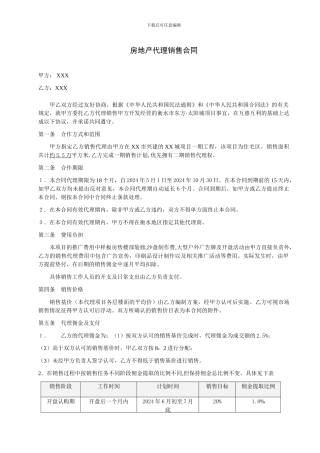 房地产代理销售合同1