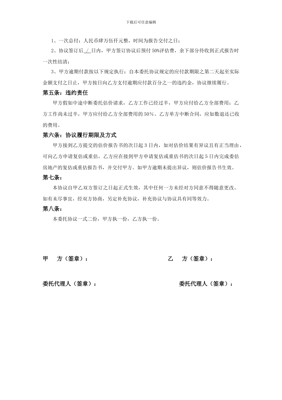 房地产价格评估委托协议_第2页