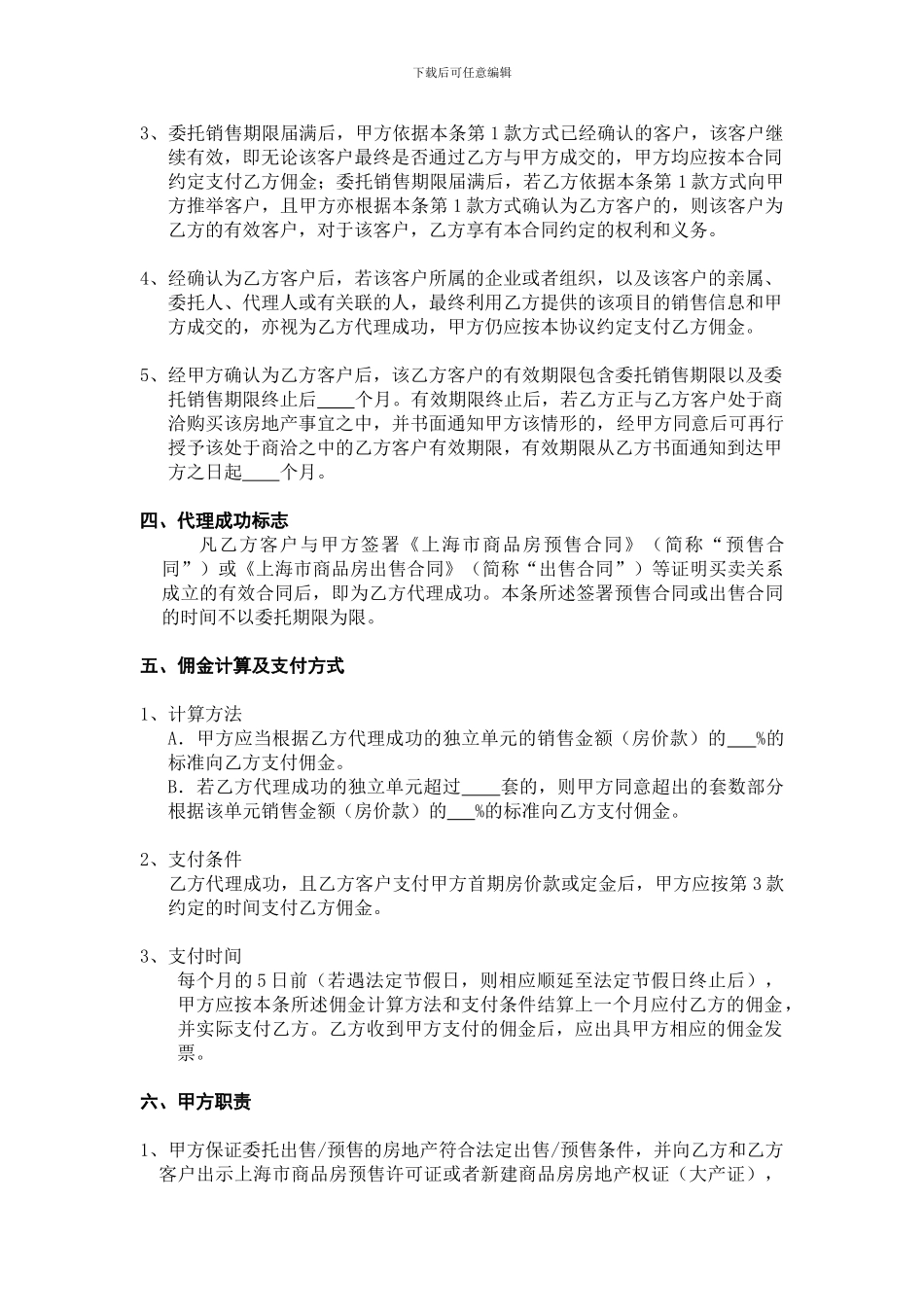 房地产二三级联动销售代理合同_第2页