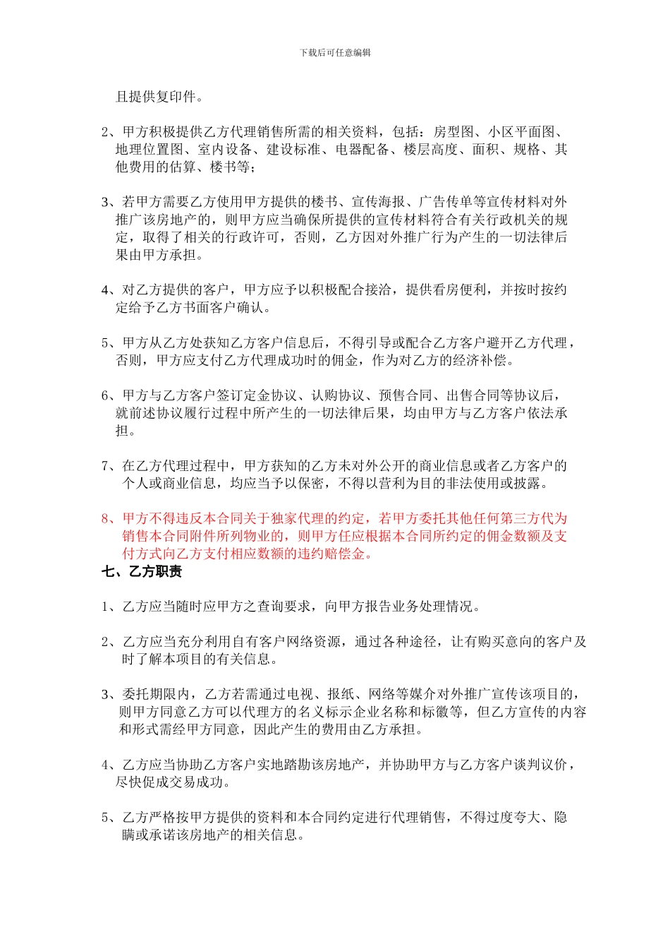 房地产二三级联动销售代理合同_第3页