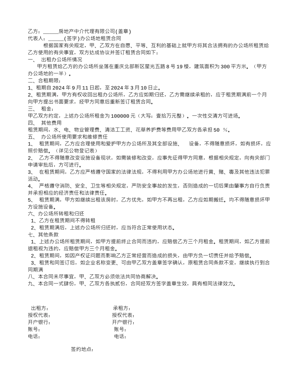 房地产代理合作协议_第3页