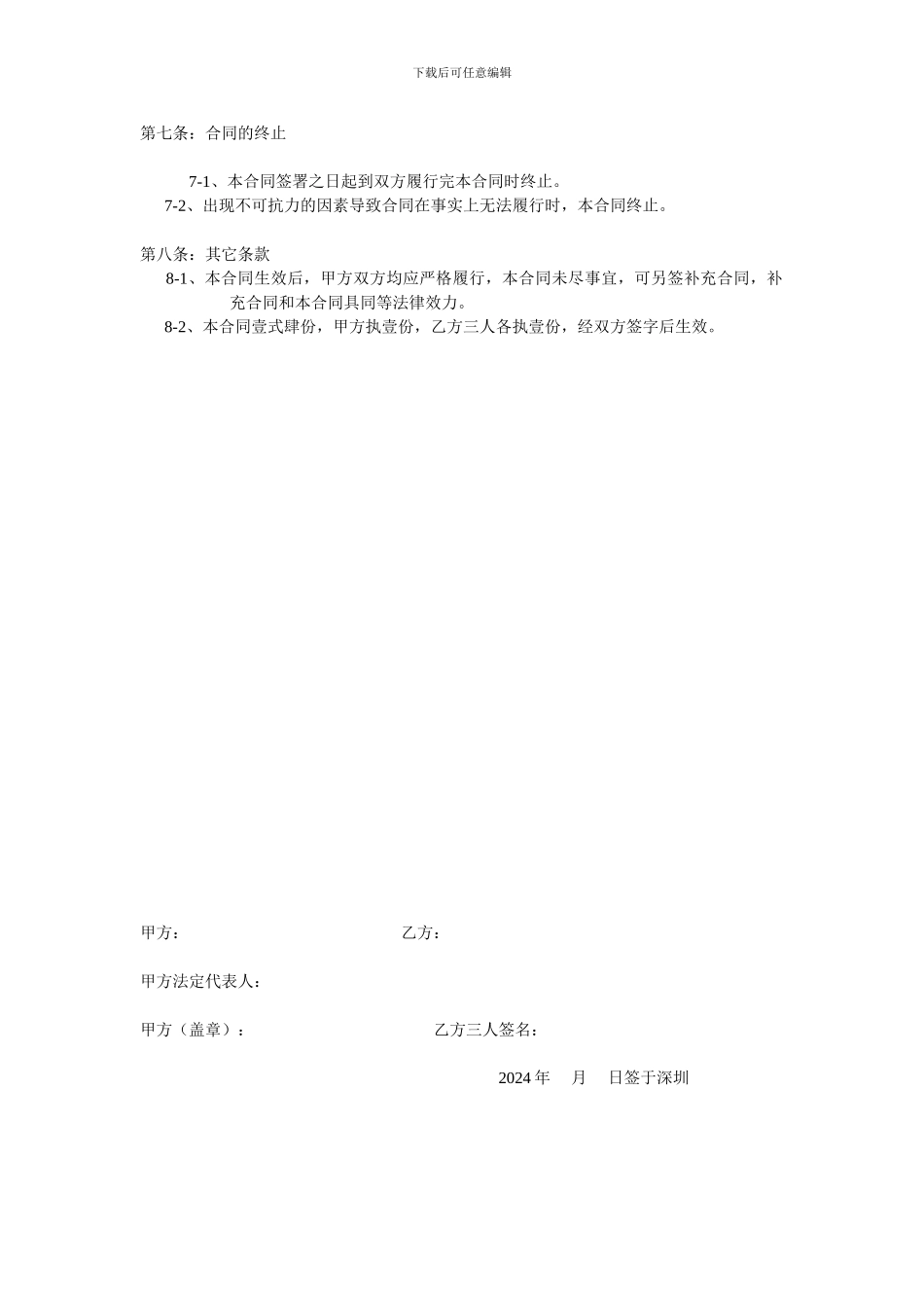 房地产企业股权转让居间合同_第3页