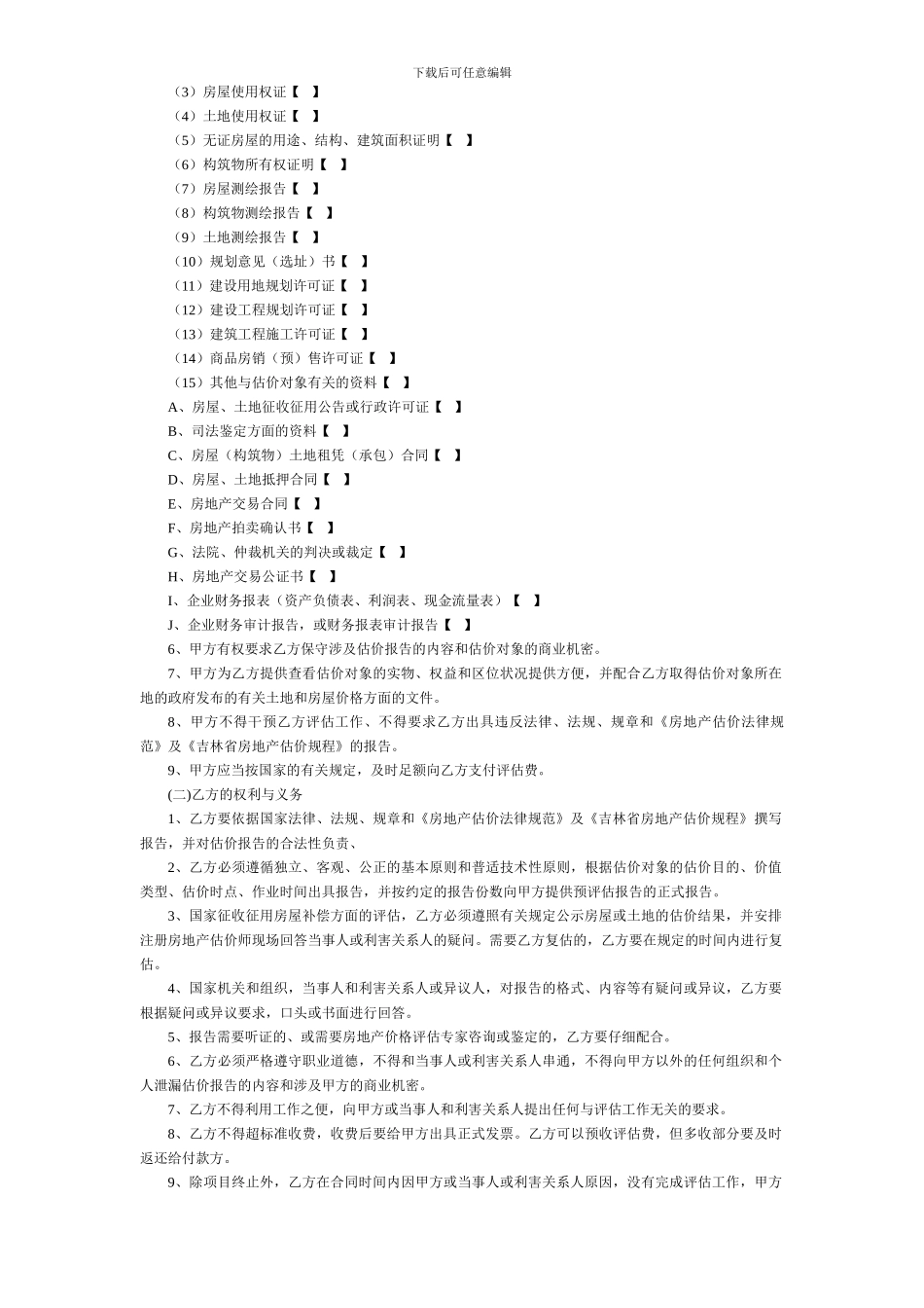 房地产估价合同_第2页