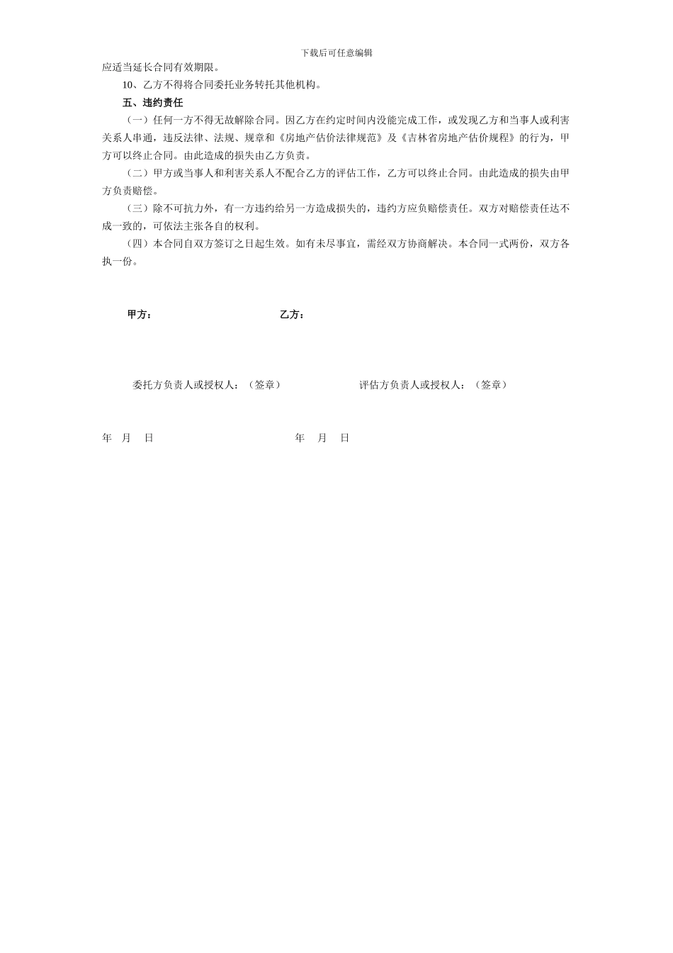 房地产估价合同_第3页