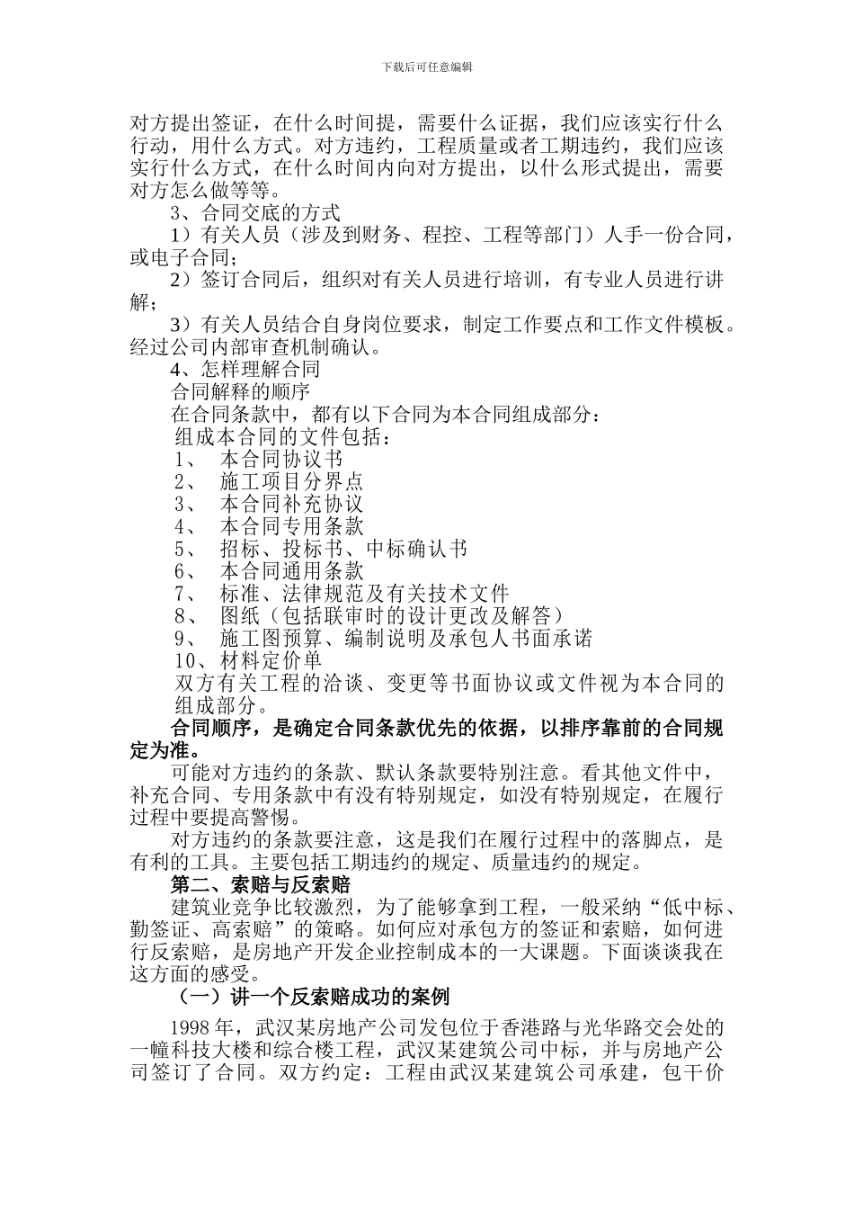 房地产企业建设工程施工合同履行过程中的法律风险管理有关问题_第2页