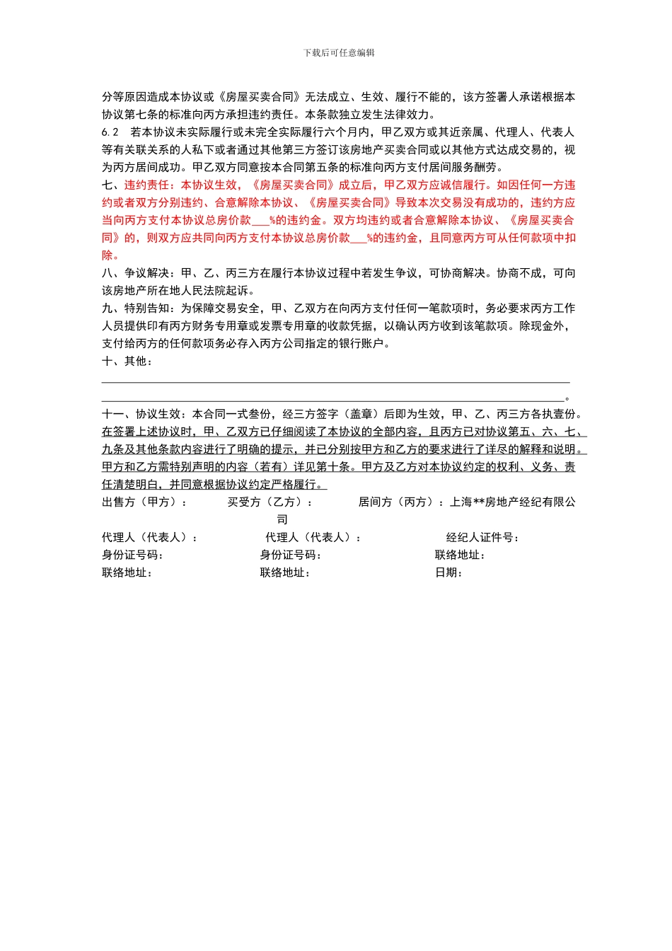 房地产买卖居间协议A_第2页