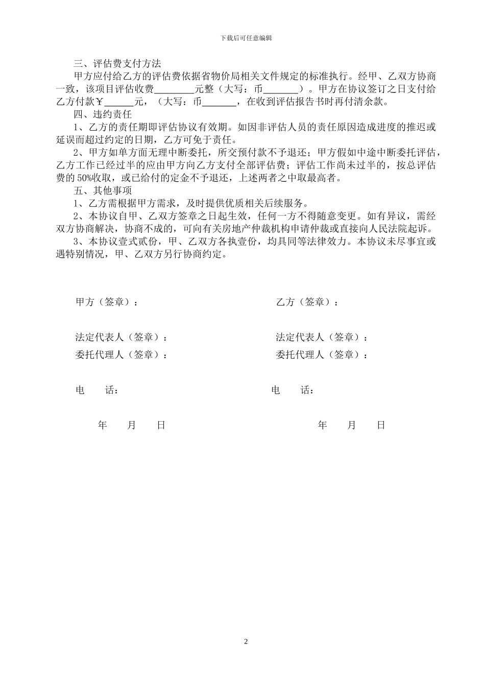 房地产估价委托协议(样本)_第2页