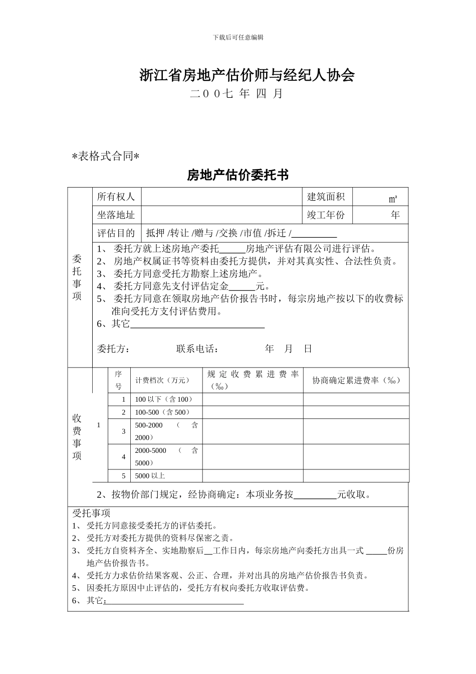 房地产估价委托合同_第2页