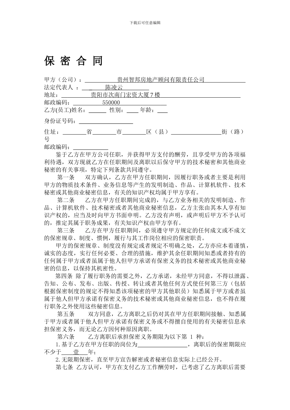 房地产保密合同_第1页