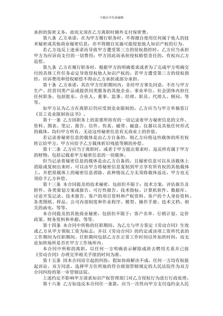 房地产保密合同_第2页