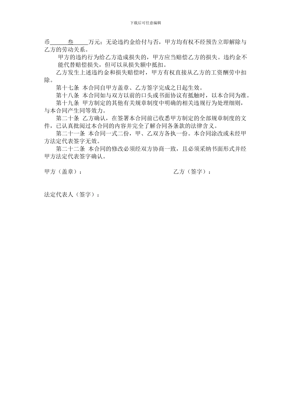 房地产保密合同_第3页