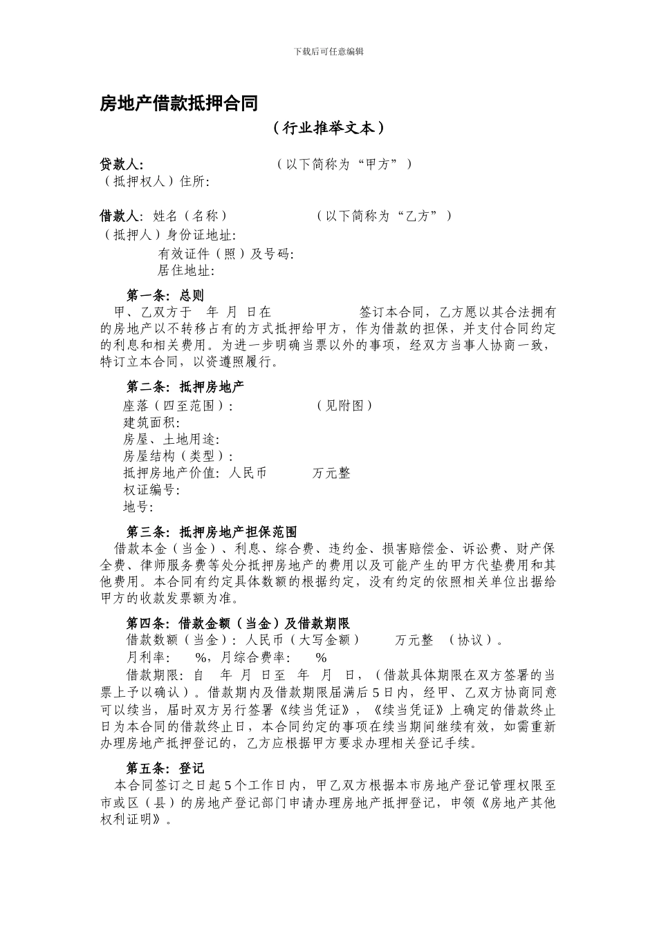 房地产借款抵押合同_第1页